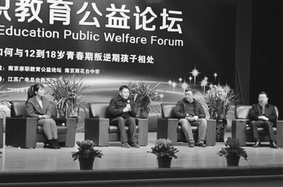 “南京親職教育公益論壇”現(xiàn)場。