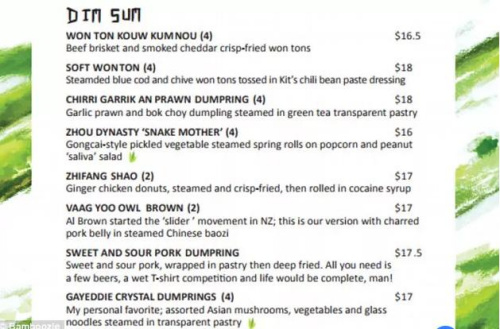 涉嫌諷刺華人的菜單。