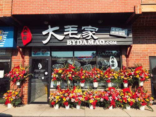 大毛家開張時的情形。