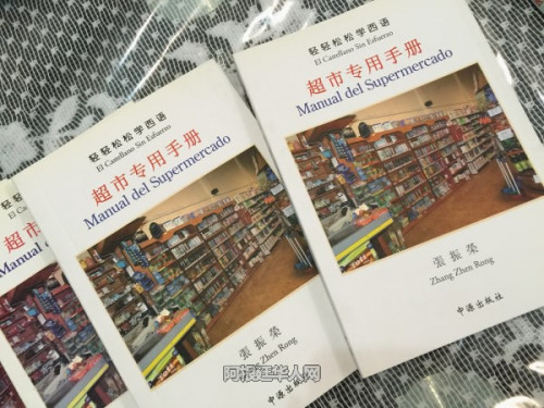  《輕輕松松學(xué)西語》