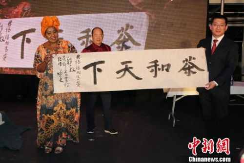 書法家書寫“茶和天下”書法送給南非第一夫人恩格瑪·祖馬?！∷畏綘N 攝