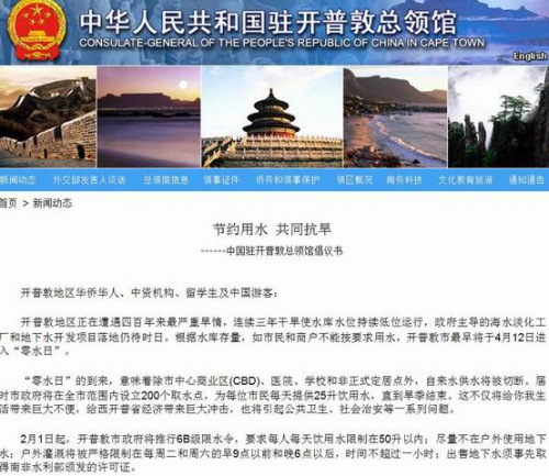 截圖自中國駐南非開普敦總領館網(wǎng)站。