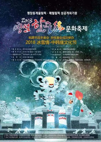 宣傳海報 （韓中文化友好協(xié)會微信公眾號）