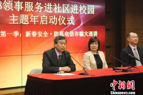 資料圖：中國駐紐約總領(lǐng)館舉行2018領(lǐng)事服務(wù)進(jìn)社區(qū)進(jìn)校園主題年啟動(dòng)儀式，提醒留學(xué)生防范電信詐騙。馬德林 攝