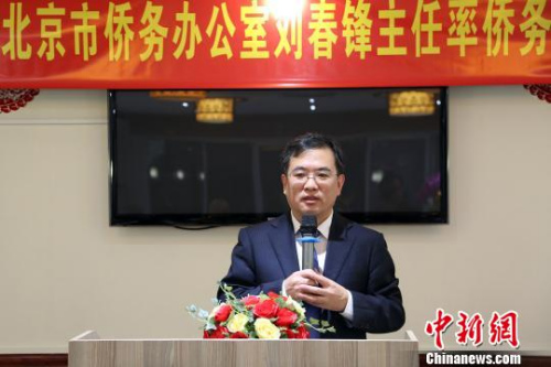 資料圖：北京市僑務(wù)辦公室主任劉春鋒致辭?！∷畏綘N　攝