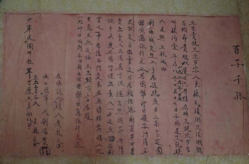 林阿金老人當(dāng)年的賣身契