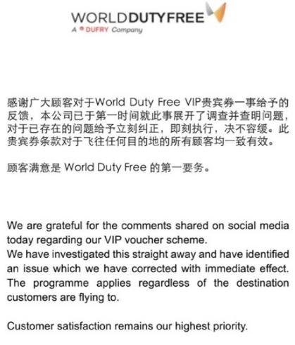 免稅店官方申明。(歐洲時報援引免稅店官網)