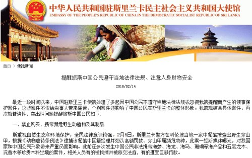 截圖自中國駐斯里蘭卡大使館網(wǎng)站。