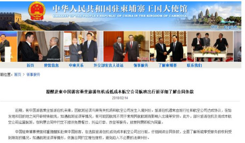 截圖自中國駐柬埔寨大使館網站。