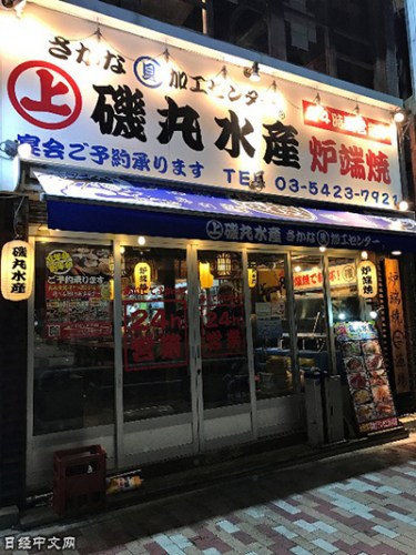 資料圖：日本的居酒屋“磯丸水產(chǎn)”（《日本經(jīng)濟(jì)新聞》網(wǎng)站）