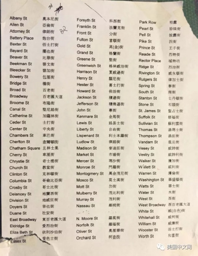 華人出租車公司培訓(xùn)司機(jī)的華埠中英文街道名稱對(duì)照指南，上面包括超過100條華埠主要街道。