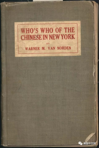 美國華人博物館館藏：《紐約華人名人錄》(上文中李錦沛、李奕洽的圖片，也出自此書)