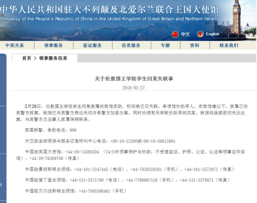 圖片來源：中國(guó)駐英國(guó)大使館網(wǎng)站截圖
