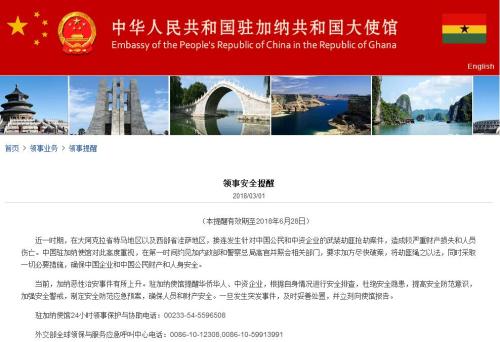 （中國駐加納使館網(wǎng)站截圖）