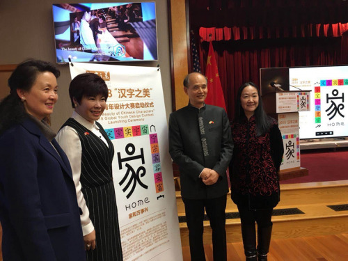 2018“漢字之美”全球青年設(shè)計(jì)大賽啟動(dòng)儀式在舊金山總領(lǐng)事館舉行，知名教授于丹等出席活動(dòng)，并作了漢字起源、進(jìn)化的講座。