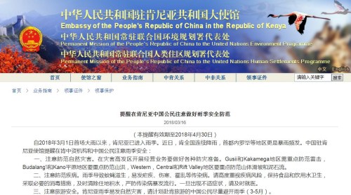 圖片截自中國駐肯尼亞大使館網(wǎng)站 圖片截自中國駐肯尼亞大使館網(wǎng)站