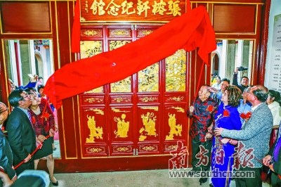 張洪鈞、林素琴伉儷等人為張榕軒紀(jì)念館揭幕。