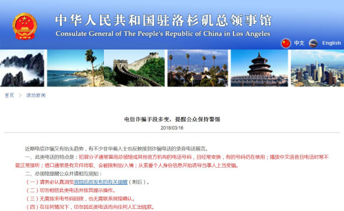 圖片截取自中國(guó)駐洛杉磯總領(lǐng)館