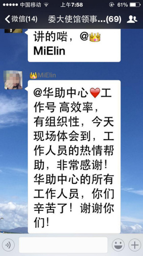 僑胞感謝信息。(委內(nèi)瑞拉華助中心供圖)