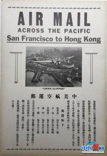 1937年中美航空運郵海報 受訪者供圖