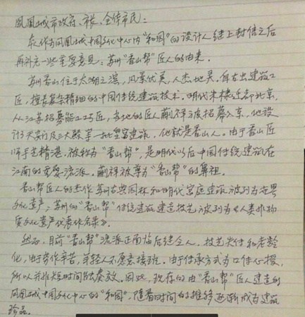 葉菊華的信。(美國(guó)《世界日?qǐng)?bào)》/Elizabeth Mann提供)