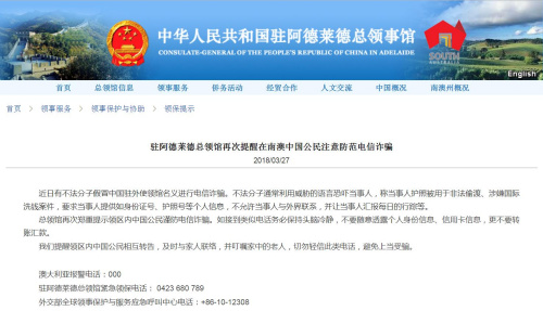 圖片截取自中國(guó)駐阿德萊德總領(lǐng)館網(wǎng)站 圖片截取自中國(guó)駐阿德萊德總領(lǐng)館網(wǎng)站