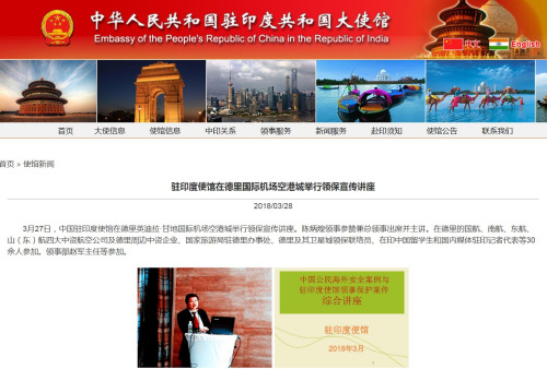 圖片截取自中國駐印度使館網(wǎng)站 圖片截取自中國駐印度使館網(wǎng)站