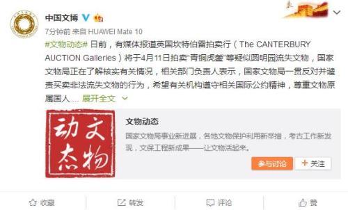 國家文物局在微博上對此事回應(yīng)。