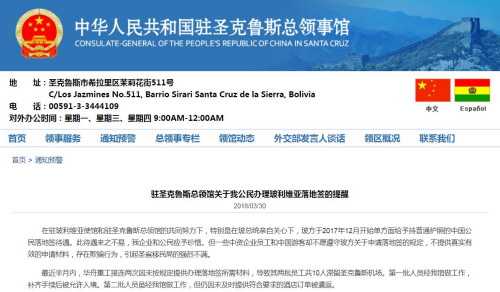 圖片截取自中國(guó)駐圣克魯斯總領(lǐng)館網(wǎng)站 圖片截取自中國(guó)駐圣克魯斯總領(lǐng)館網(wǎng)站
