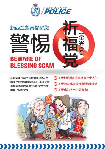 警方發(fā)出提醒。(新西蘭天維網(wǎng))