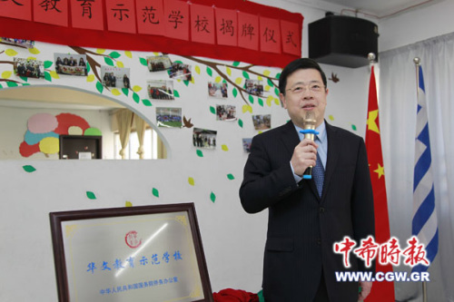 中國(guó)駐希臘大使鄒肖力致辭。