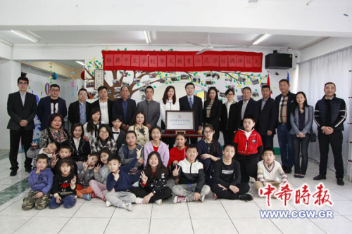 合影。(希臘《中希時(shí)報(bào)》)