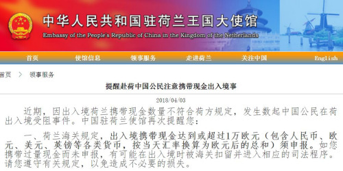 圖片截取自中國駐荷蘭大使館網(wǎng)站 圖片截取自中國駐荷蘭大使館網(wǎng)站