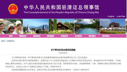 圖片截取自中國(guó)駐清邁總領(lǐng)館網(wǎng)站