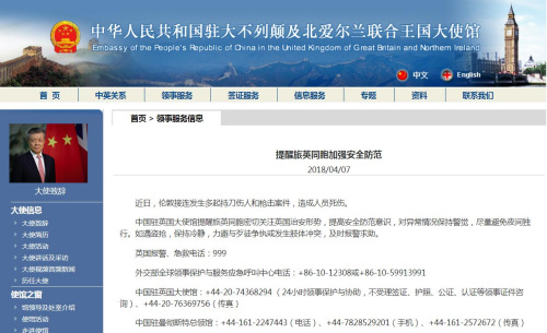 圖片截取自中國駐英國大使館網(wǎng)站