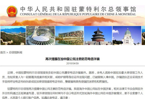 圖片截取自中國駐蒙特利爾總領館網(wǎng)站