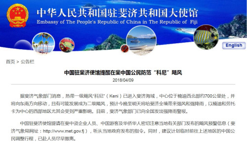 圖片截取自中國駐斐濟(jì)大使館網(wǎng)站