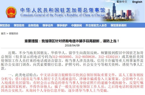 圖片截取自中國駐芝加哥總領(lǐng)館網(wǎng)站
