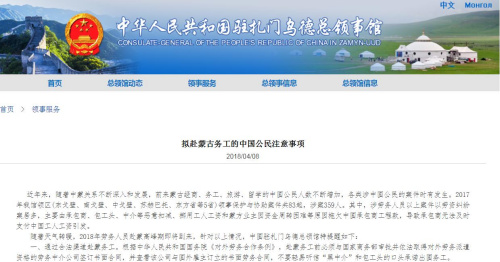 圖片截取自中國駐扎門烏德總領(lǐng)館網(wǎng)站 圖片截取自中國駐扎門烏德總領(lǐng)館網(wǎng)站