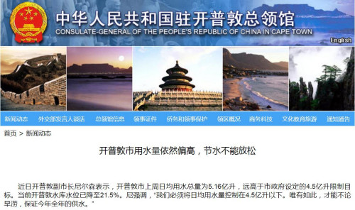 圖片截取自中國(guó)駐開(kāi)普敦總領(lǐng)館網(wǎng)站 圖片截取自中國(guó)駐開(kāi)普敦總領(lǐng)館網(wǎng)站