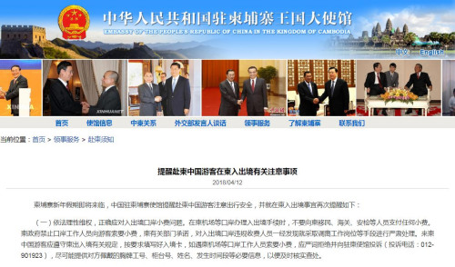圖片截取自中國駐柬埔寨大使館網(wǎng)站