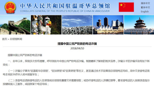圖片截取自中國駐溫哥華總領(lǐng)館網(wǎng)站