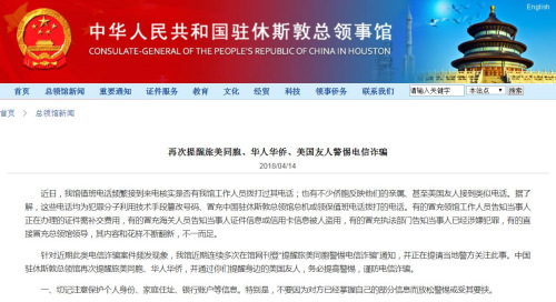 圖片截取自中國駐休斯頓總領(lǐng)館網(wǎng)站 圖片截取自中國駐休斯頓總領(lǐng)館網(wǎng)站