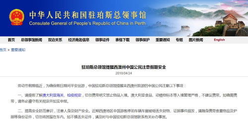 圖片截取自中國(guó)駐珀斯總領(lǐng)館網(wǎng)站 圖片截取自中國(guó)駐珀斯總領(lǐng)館網(wǎng)站