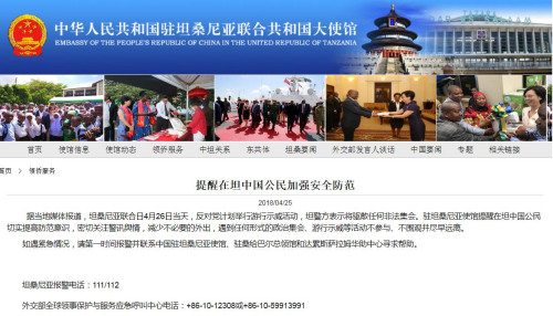圖片截取自中國駐坦桑尼亞大使館網(wǎng)站 圖片截取自中國駐坦桑尼亞大使館網(wǎng)站
