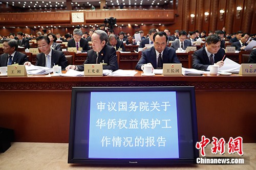 4月25日，十三屆全國人大常委會第二次會議在北京召開。受國務院委托，國務院僑務辦公室主任許又聲作了關于華僑權益保護工作情況的報告。<a target='_blank' >中新社</a>記者 杜洋 攝