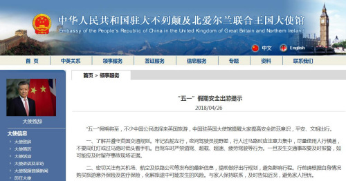 圖片截取自中國駐英國大使館網(wǎng)站