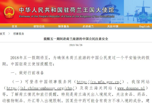 圖片截取自中國(guó)駐荷蘭大使館網(wǎng)站