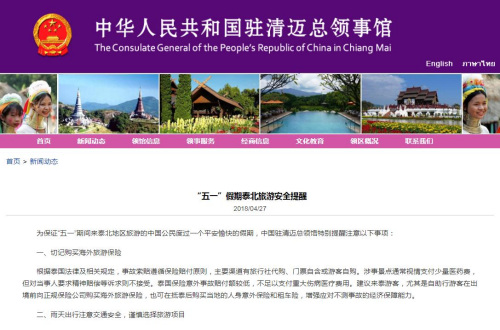 圖片截取自中國(guó)駐清邁總領(lǐng)館網(wǎng)站 圖片截取自中國(guó)駐清邁總領(lǐng)館網(wǎng)站