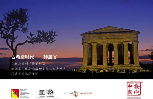 圖為神殿之谷官網(wǎng)，右下角為“歡迎中國(guó)”認(rèn)證標(biāo)志。(歐洲時(shí)報(bào)意大利版微信公眾號(hào))